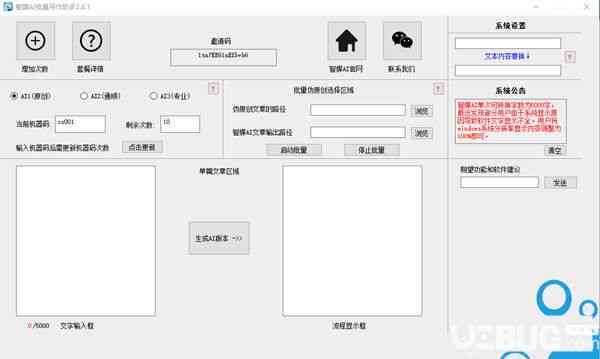 智媒ai写作助手平台