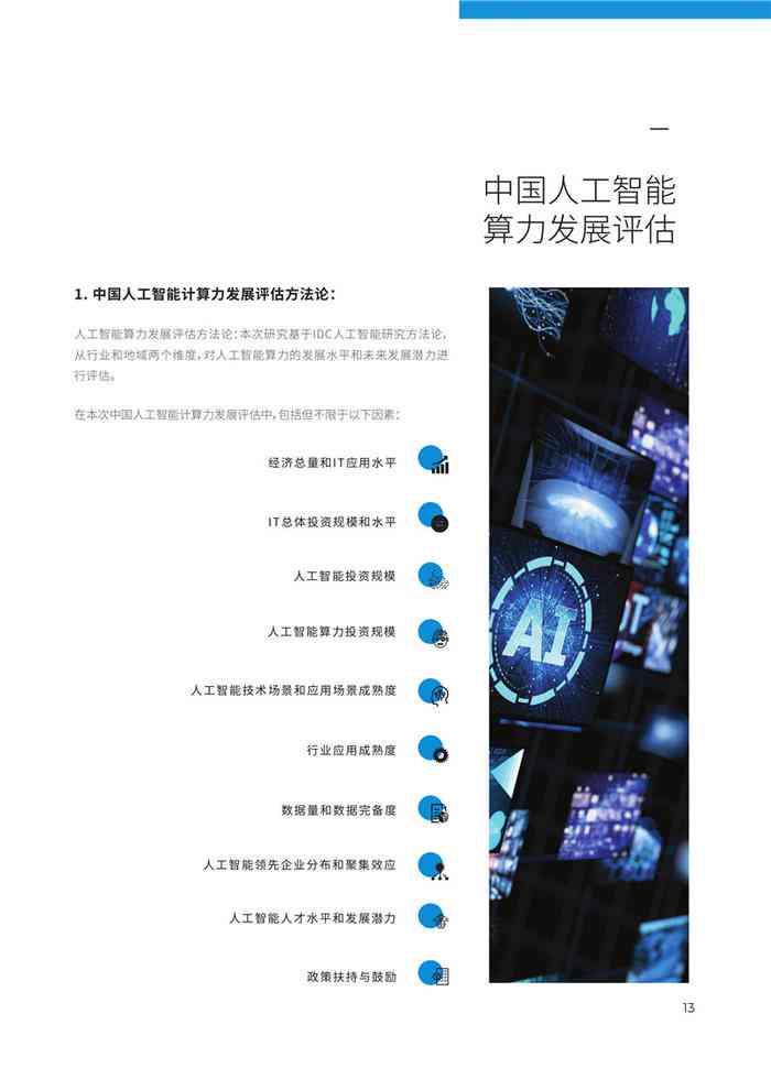 中国ai计算报告官网