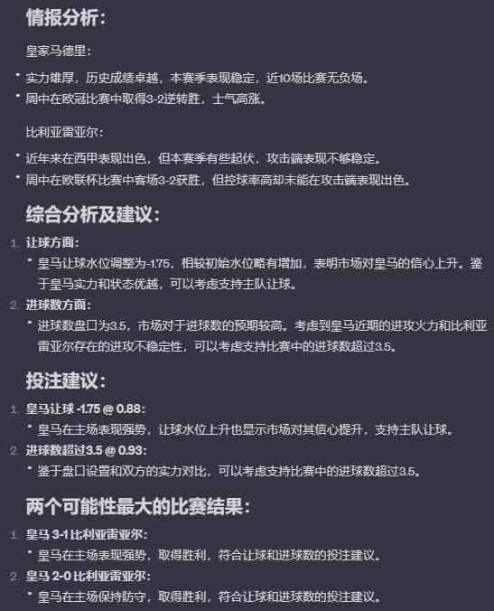 ai足球模型预测分析报告