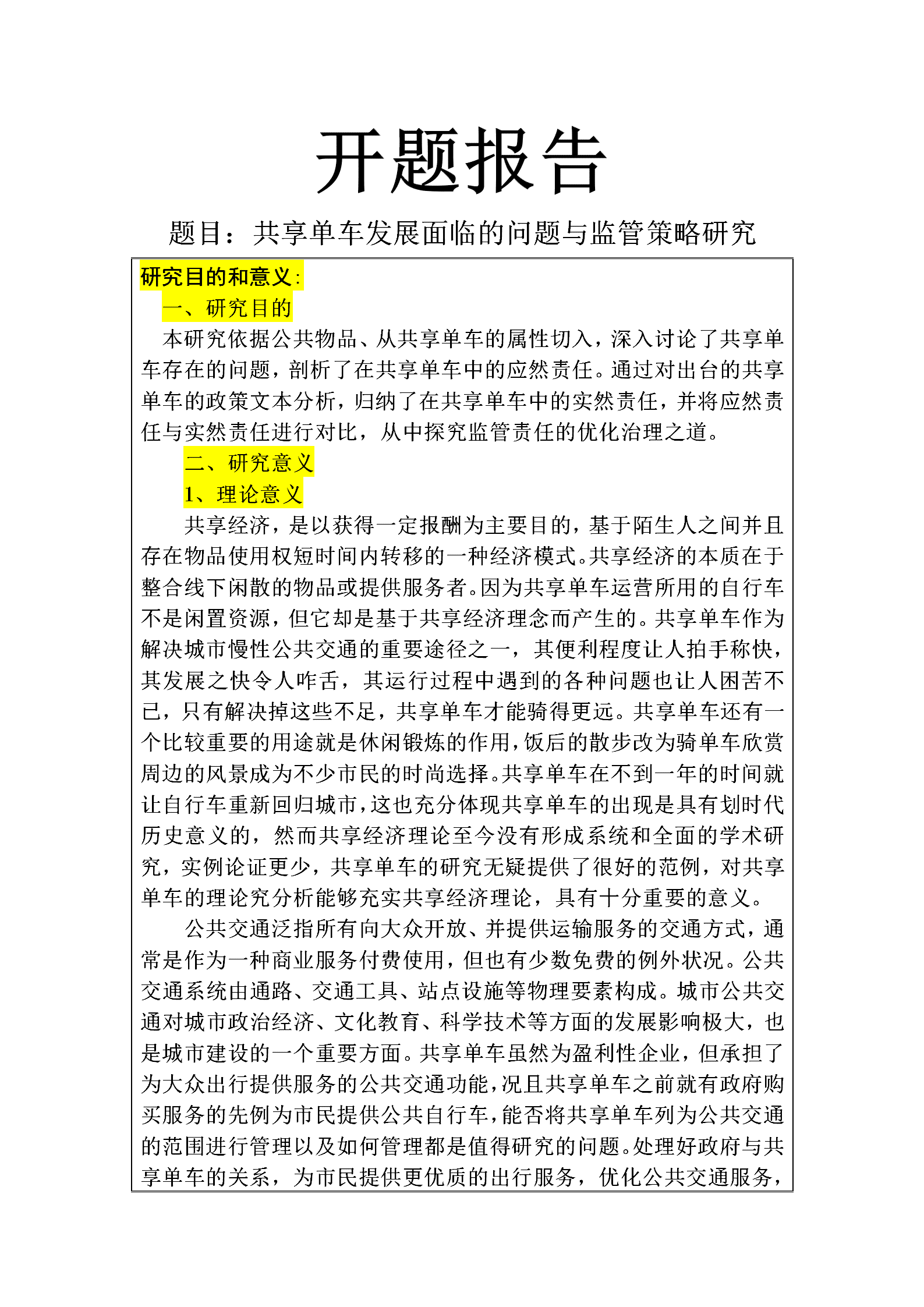 ai开题报告范文