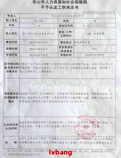 乐山工伤认定申请表