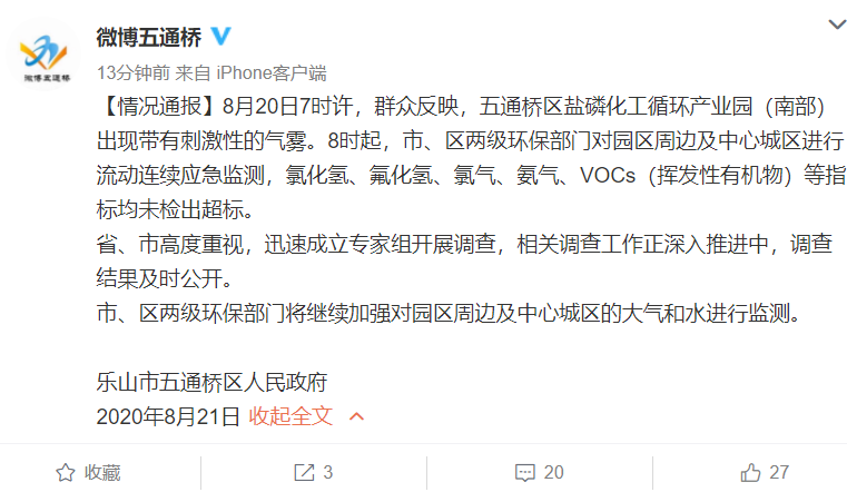 乐山市五通桥区工伤认定