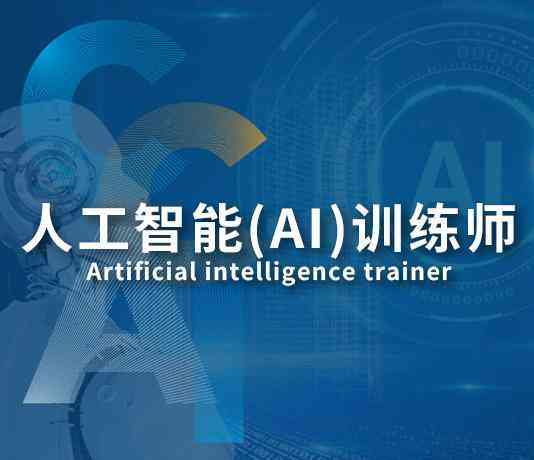 ai训练师文案