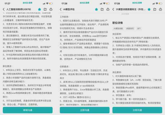 ai训练师文案