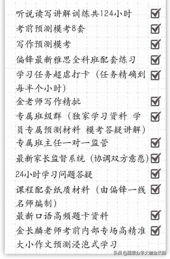 雅思哥ai批改写作