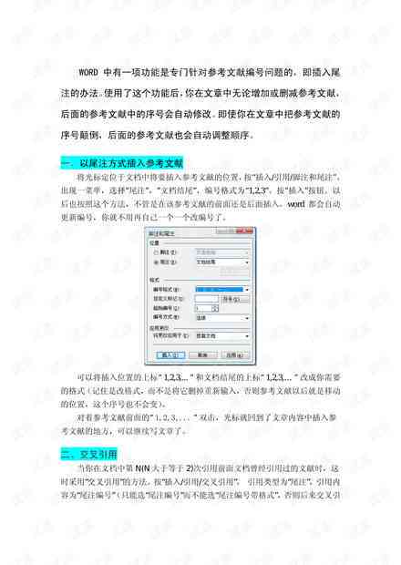 开题报告是ai生成的怎么找参考文献