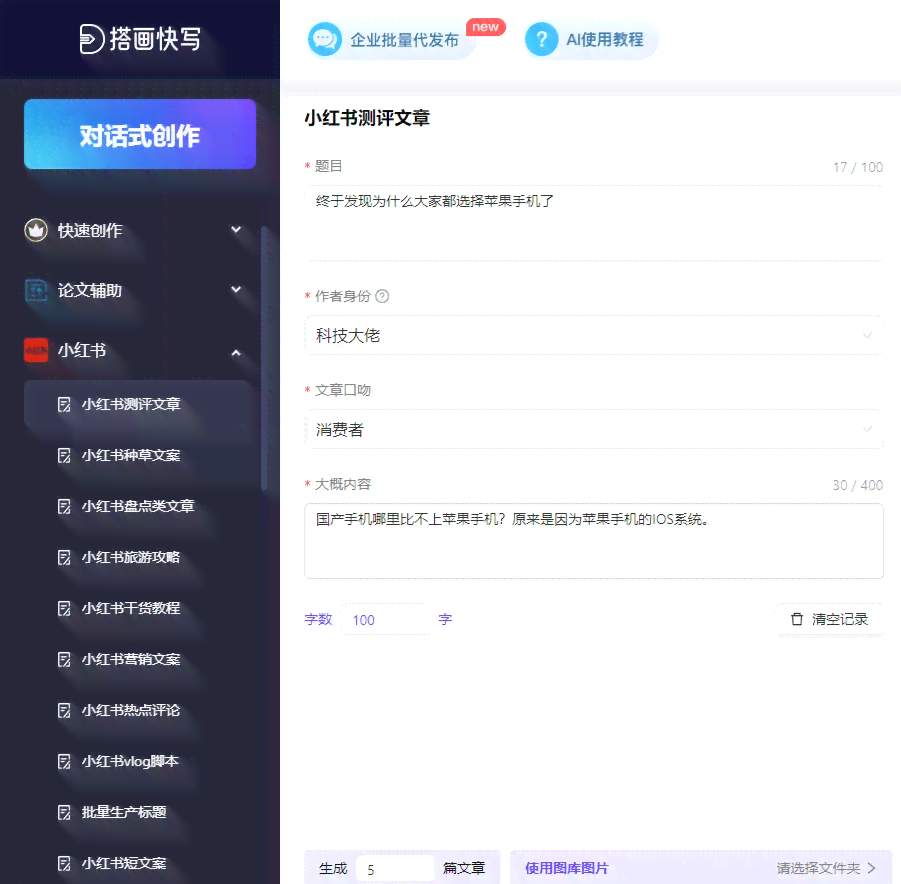 智能生成文案ai