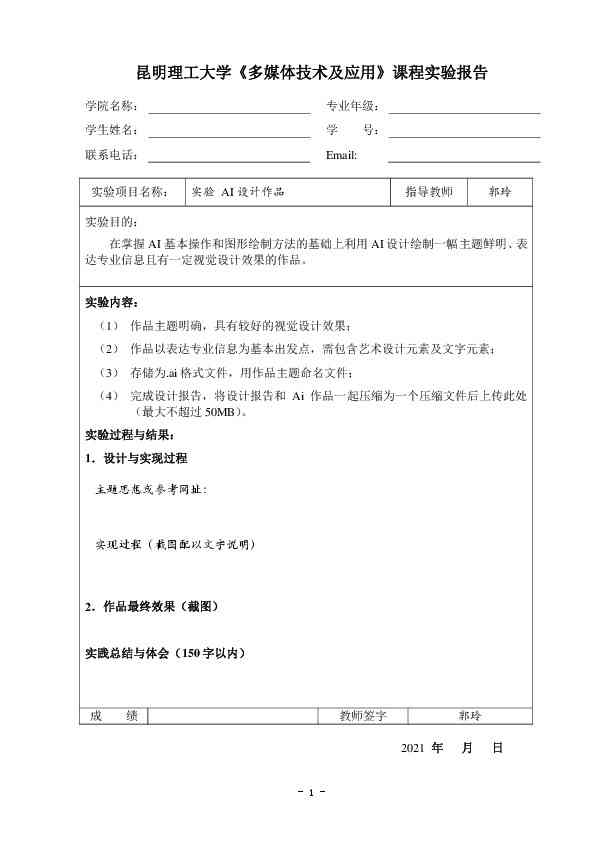 报告书模板ai