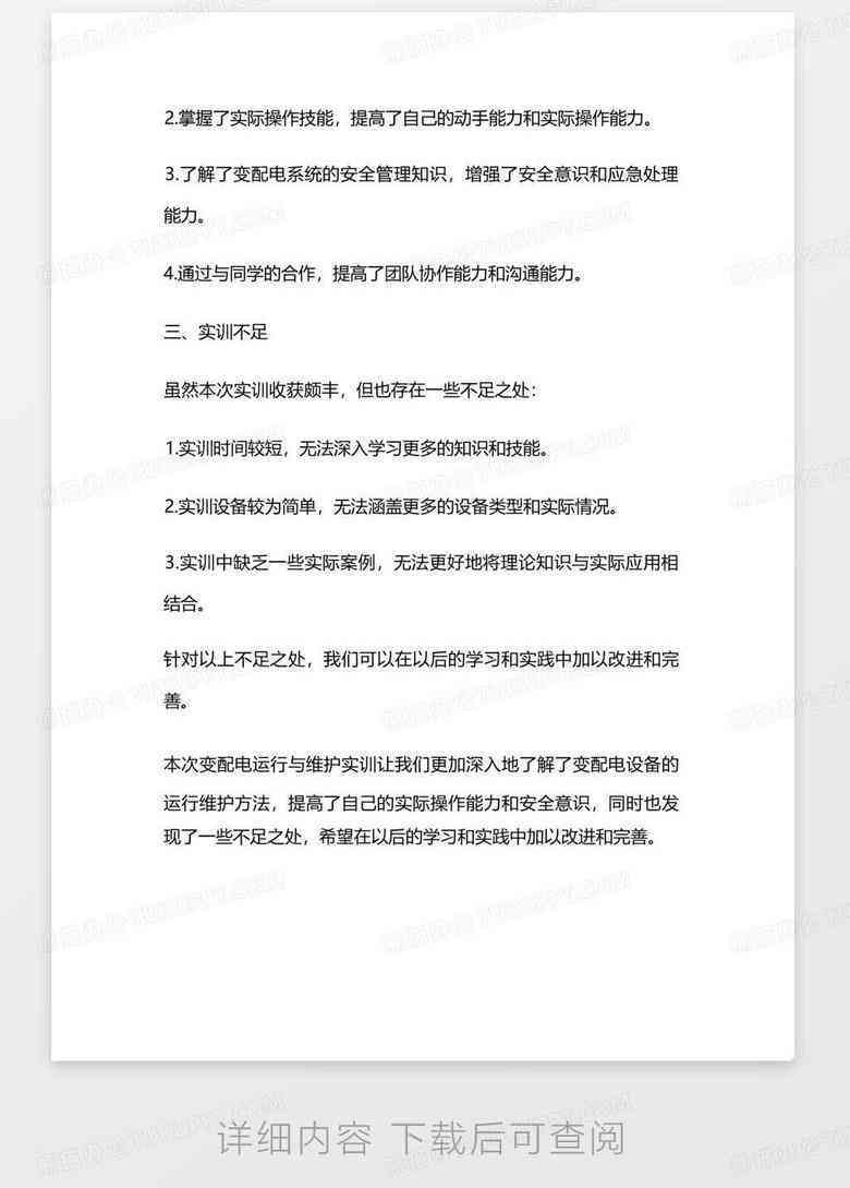 ai怎么写实训报告心得体会