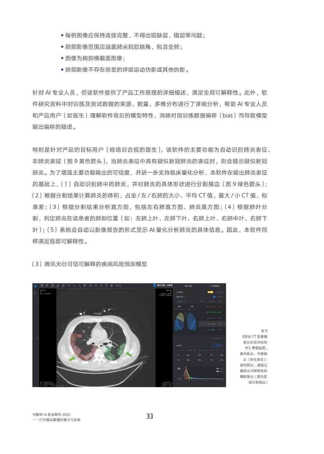 ai帮写实报告