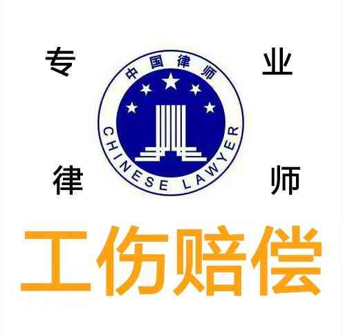 将乐工伤赔偿律师哪个好