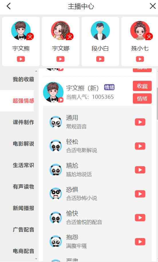 怎么将文案ai配音