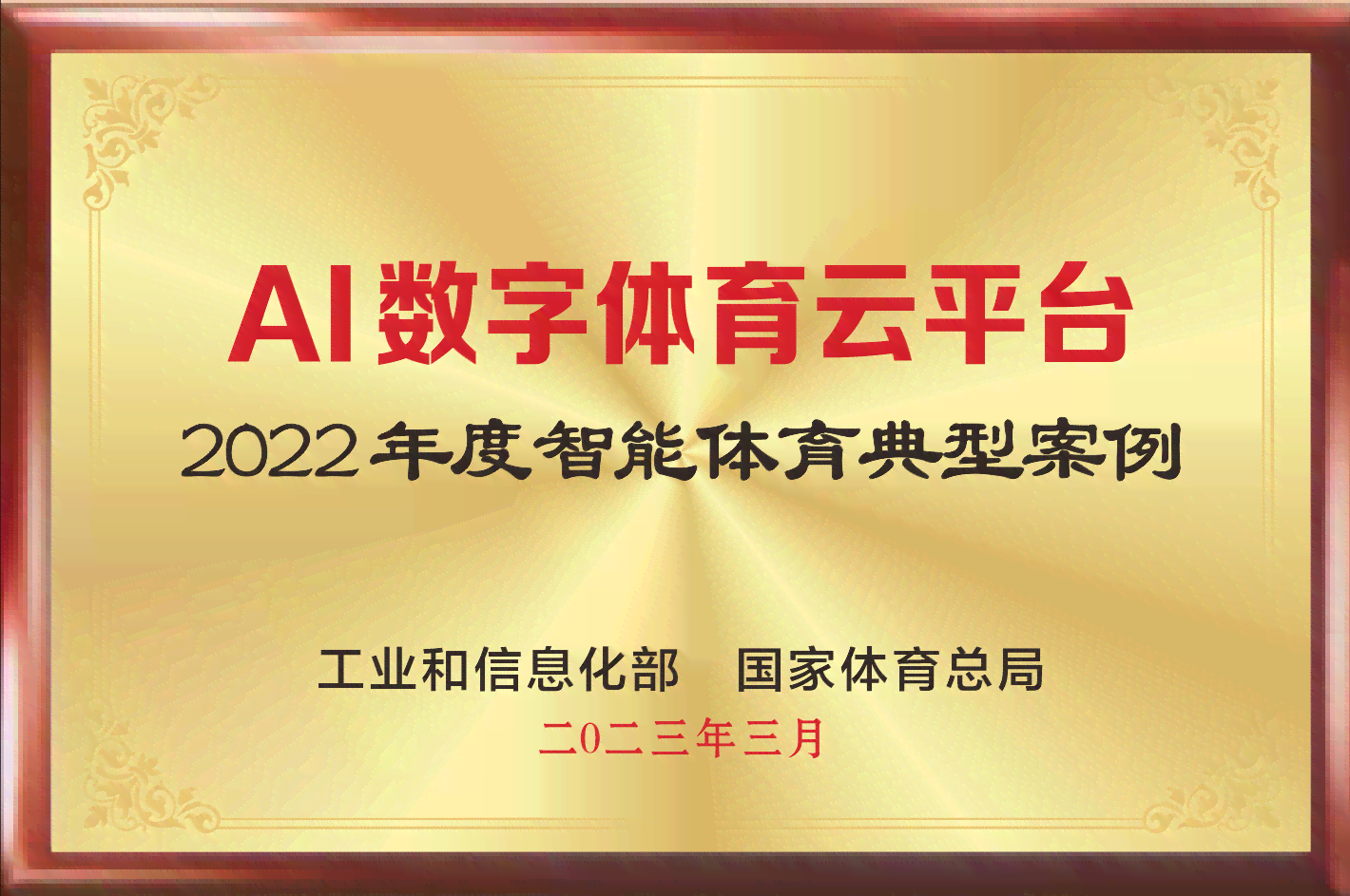ai体育文案