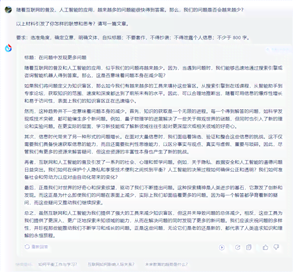 怎么找ai帮我写作文