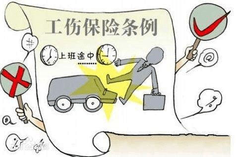 江西省上下班工伤认定