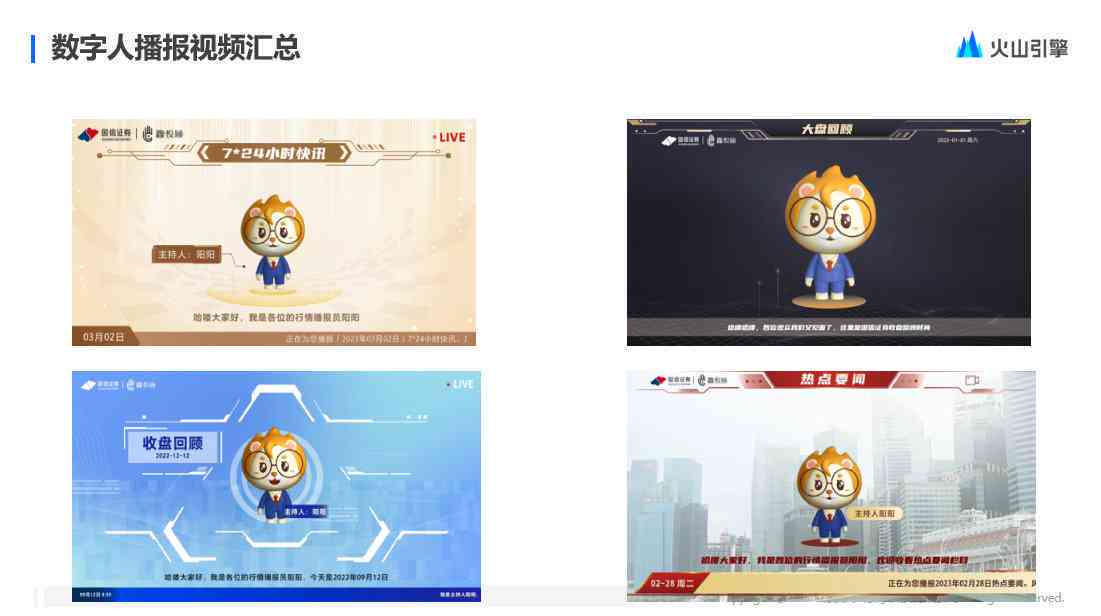 ai火山智能创作云