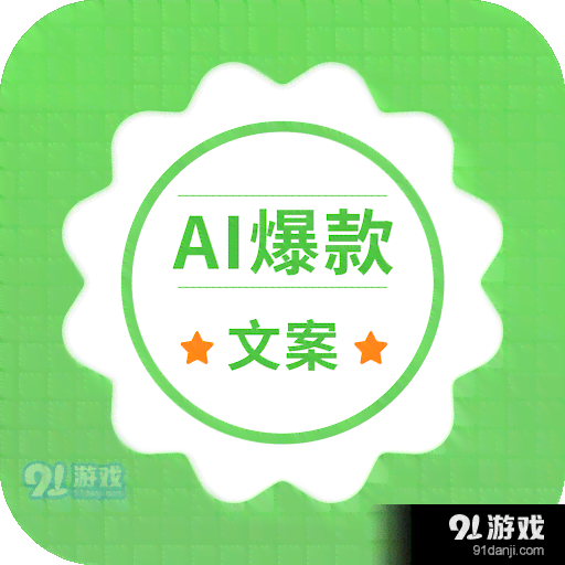 ai柚子文案