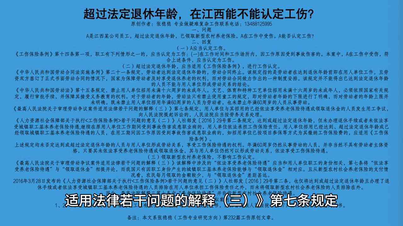 江西省工伤伤残认定