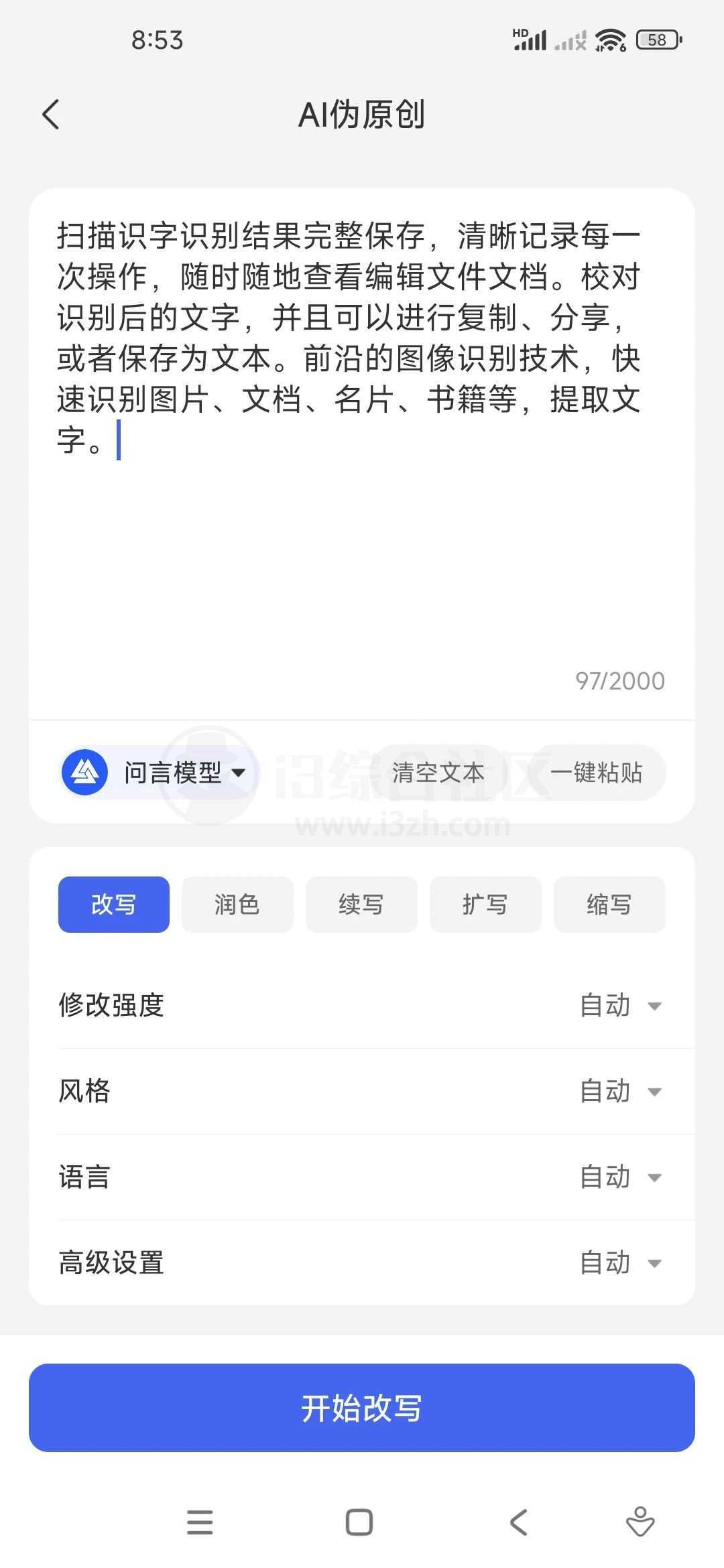 ai写作不让截屏怎么办