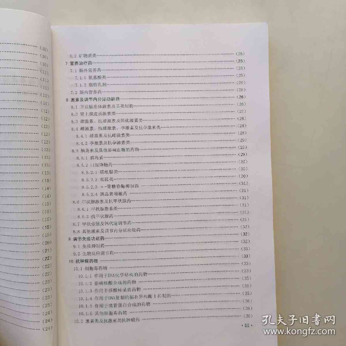江西省工伤赔偿目录