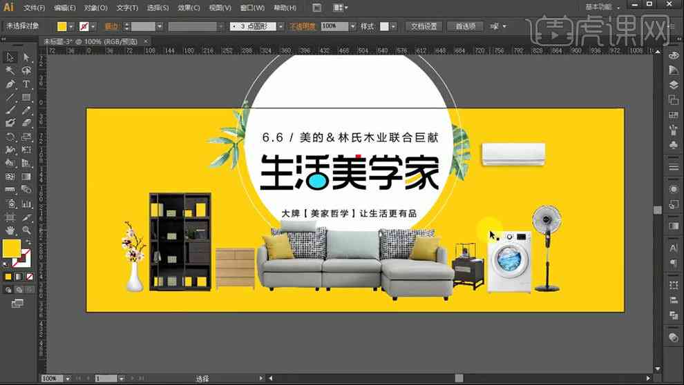 ai家居海报文案怎么写