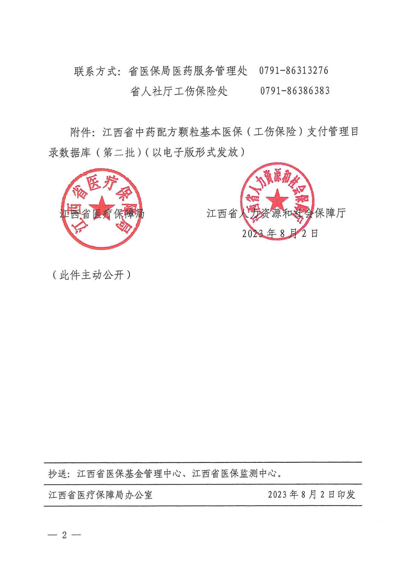 江西省樟树市工伤赔偿