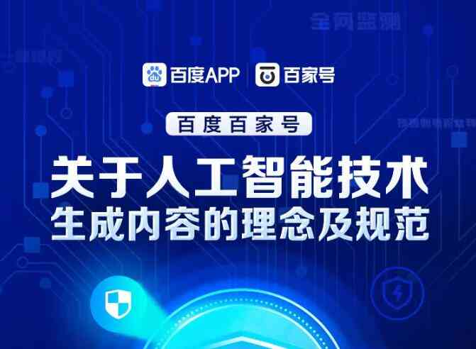 百家号ai创作算原创