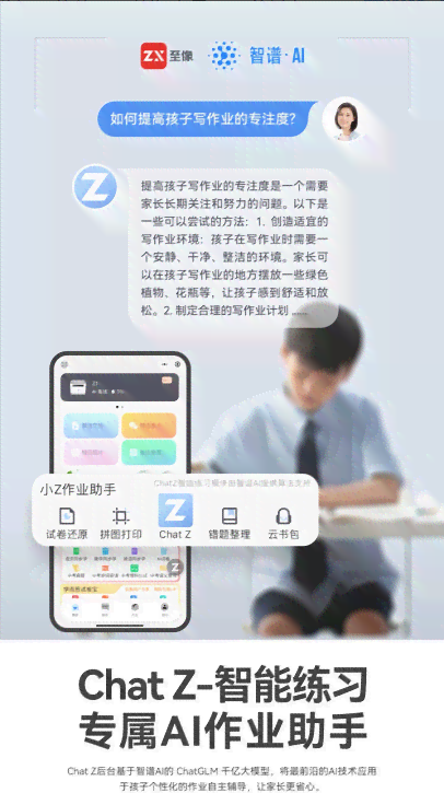 写作业的ai助手叫什么