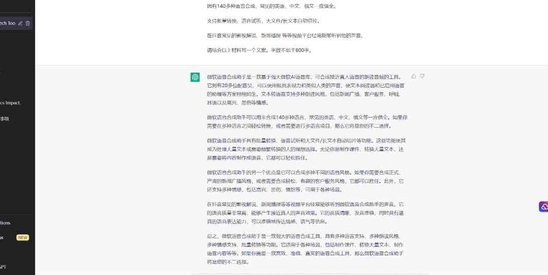 ai智能语音对话文案