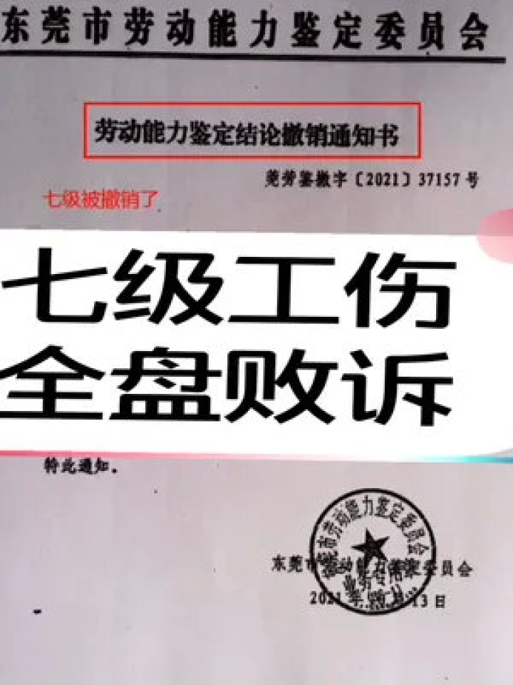 江西工伤七级赔偿