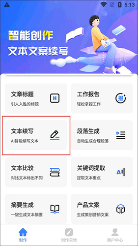 ai写作管家会员