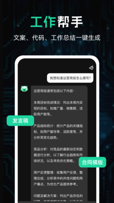 ai写作大师免费版