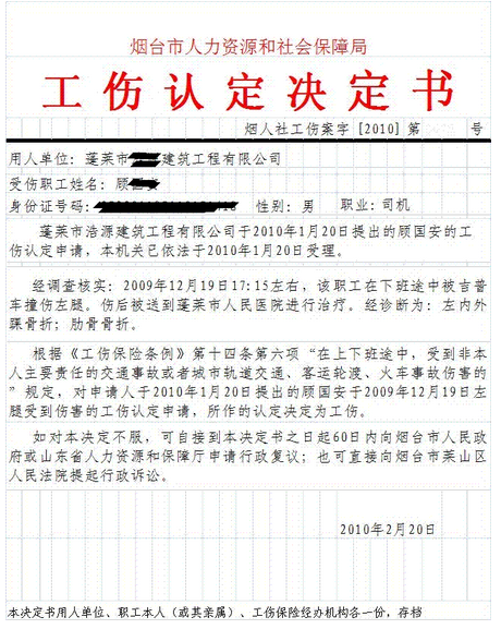 江西工伤认定书