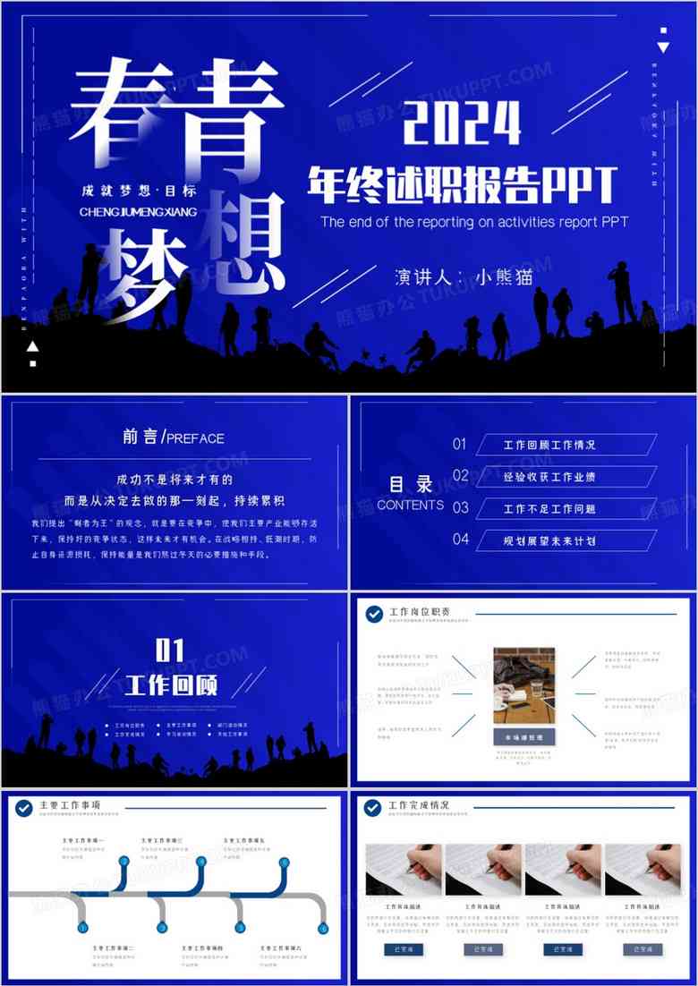 ai写年述职报告ppt
