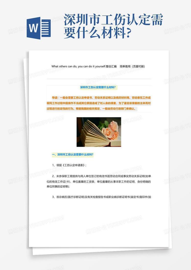 江西工伤认定需要什么材料