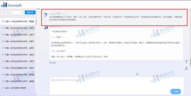 ai分析上市公司利润表分析报告