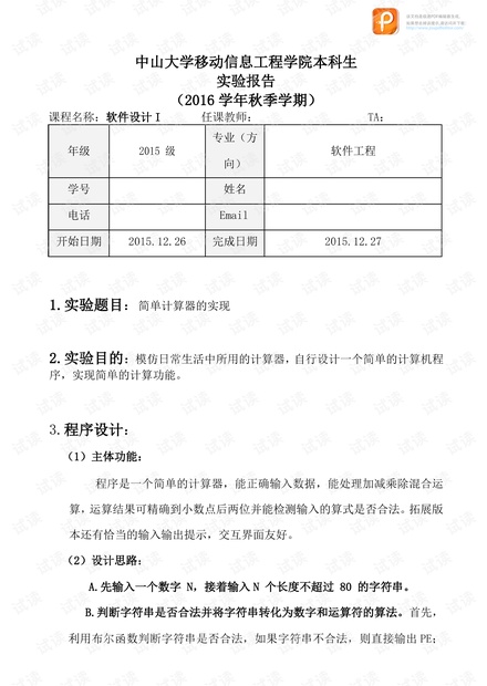 超级ai写实验报告的软件