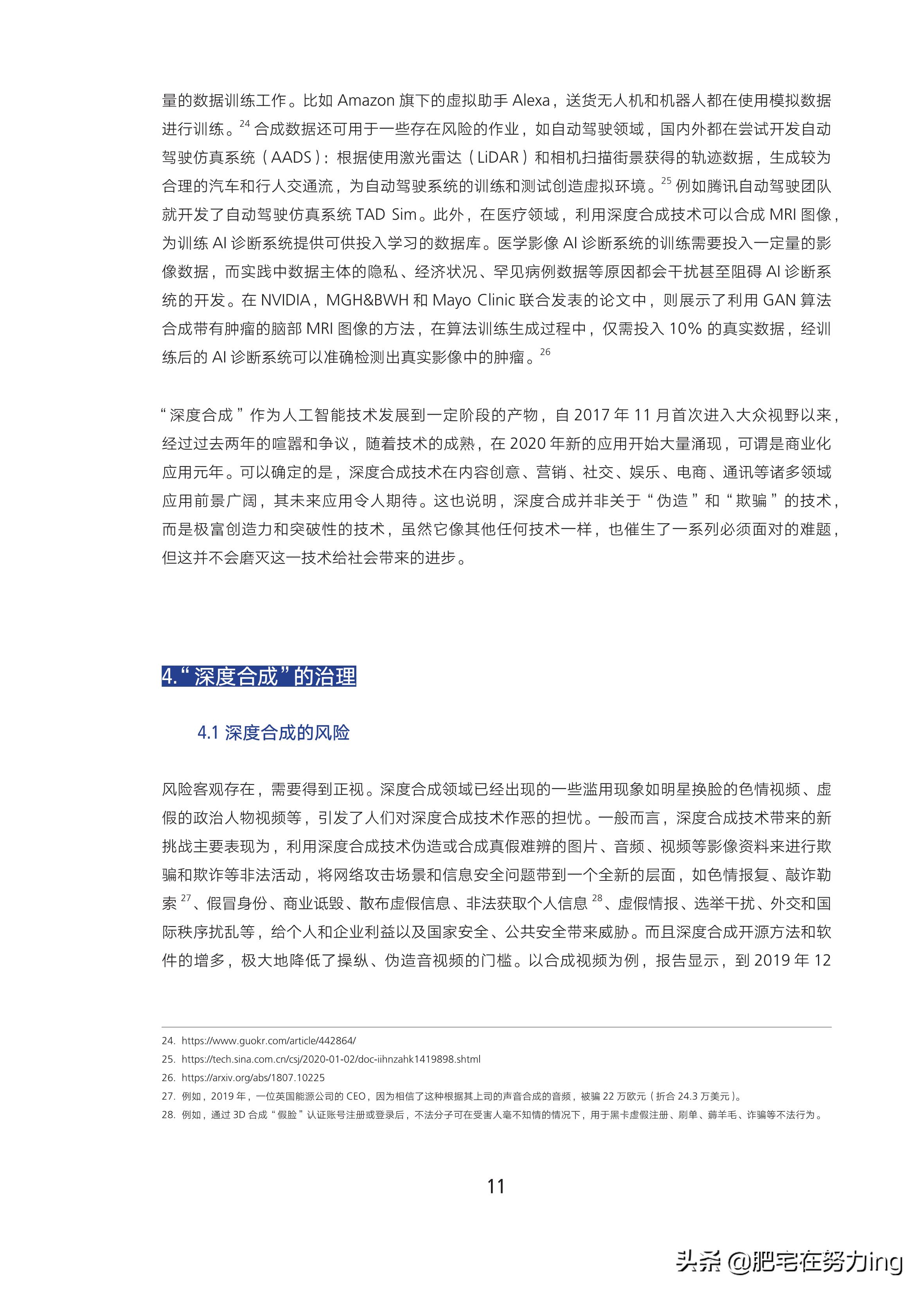 AI发展报告