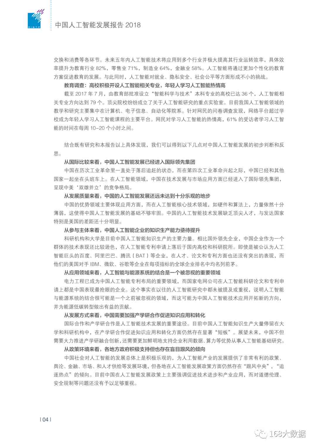 ai报告撰写