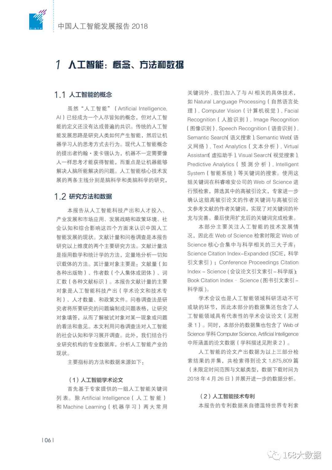 ai报告撰写