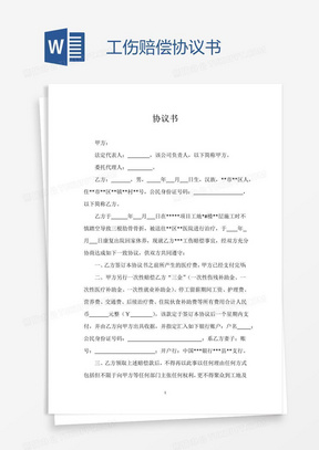 江西武工伤赔偿标准