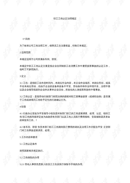 江西申请一般工伤认定标准
