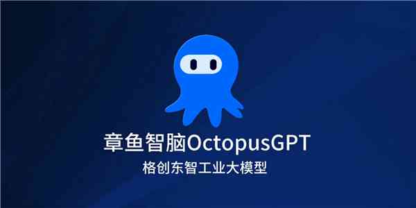 章鱼ai自由创作