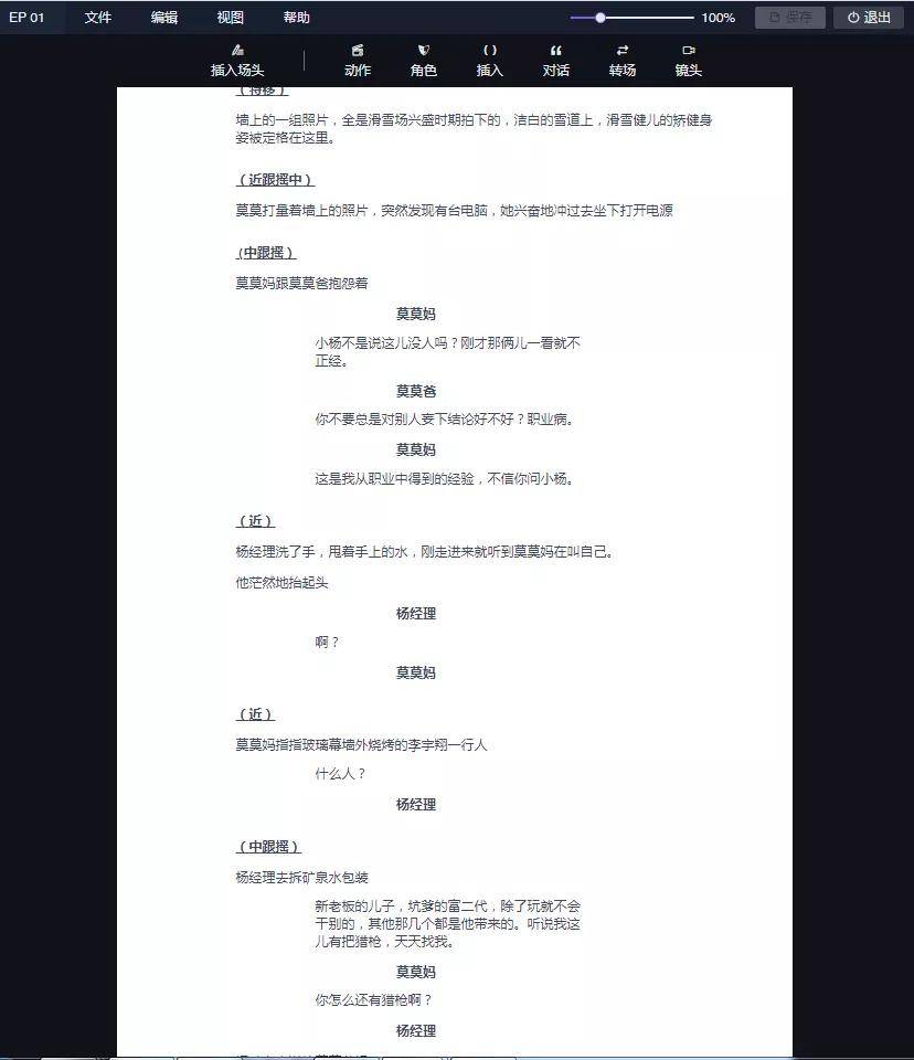 ai拍摄文案脚本