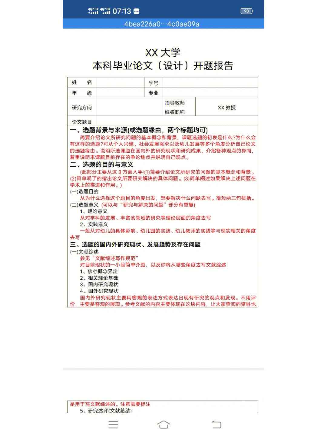 开题报告ai生成软件有哪些