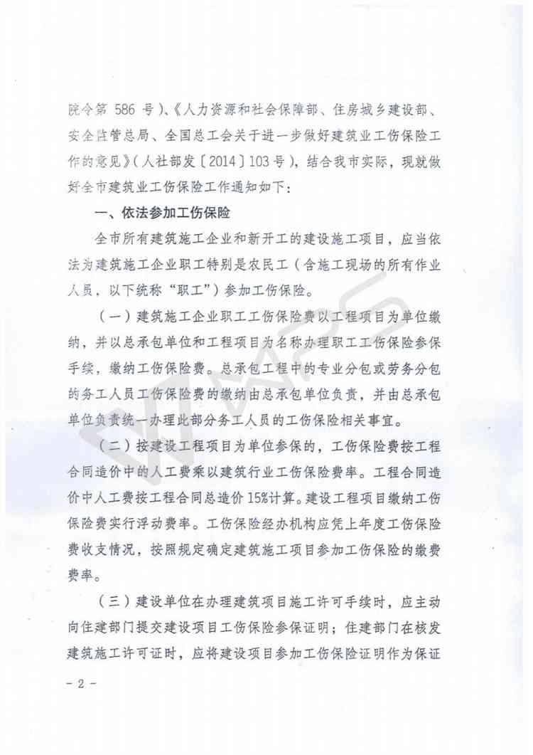 住建部关于农民工工伤认定