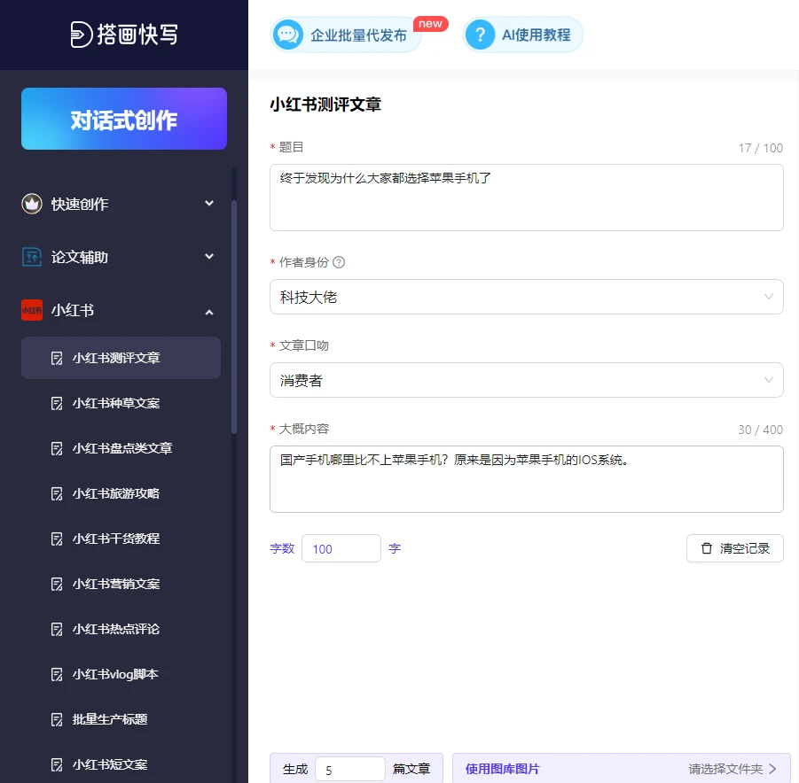 在线文案ai智能生成工具