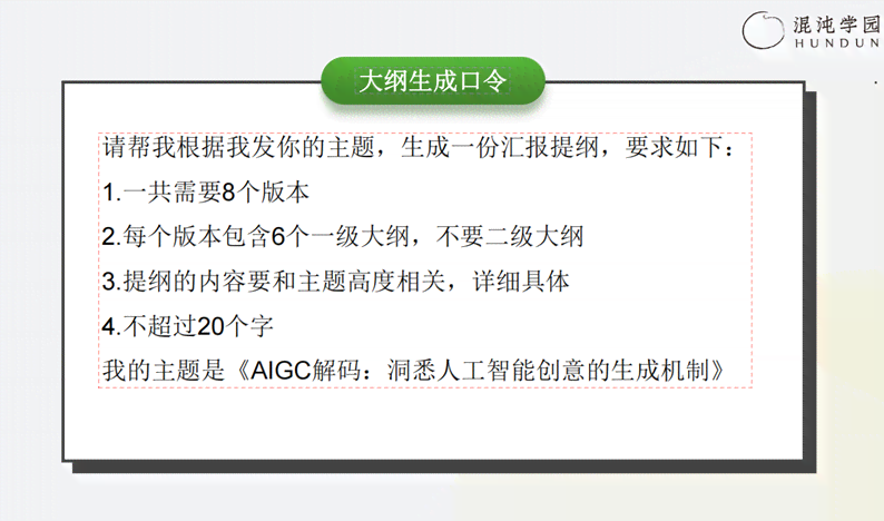 ai文案批量大纲