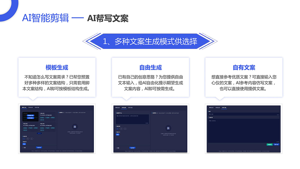 免费ai文案自动生成器
