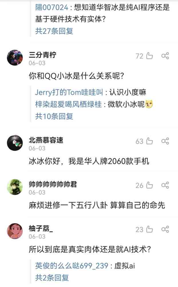 调戏ai文案